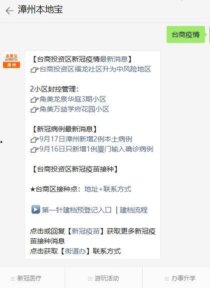 漳州最新疫情爆料,多区域现新增病例，防控措施升级中